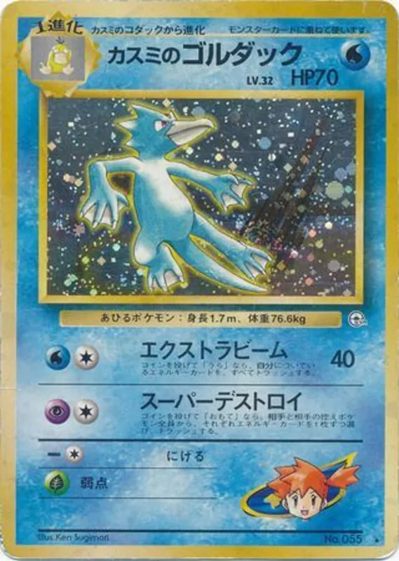 Misty's Golduck #32 of 96 · Pokédex No. 055