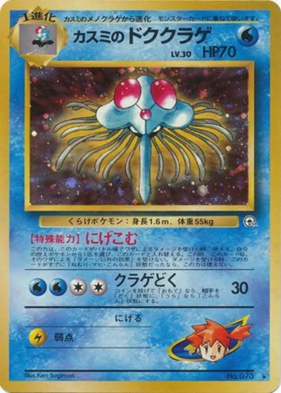 Misty's Tentacruel #33 of 96 · Pokédex No. 073