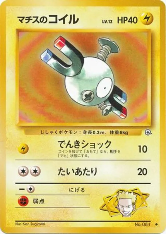 Lt. Surge's Magnemite #37 of 96 · Pokédex No. 081