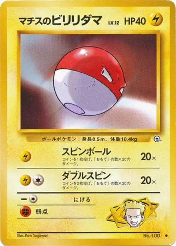 Lt. Surge's Voltorb #38 of 96 · Pokédex No. 100