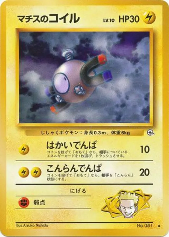 Lt. Surge's Magnemite #39 of 96 · Pokédex No. 081