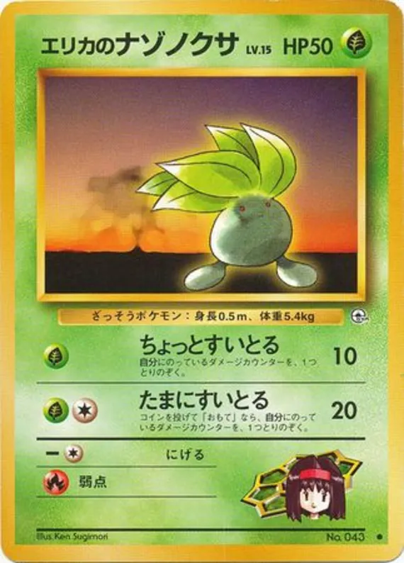 Erika's Oddish #3 of 96 · Pokédex No. 043
