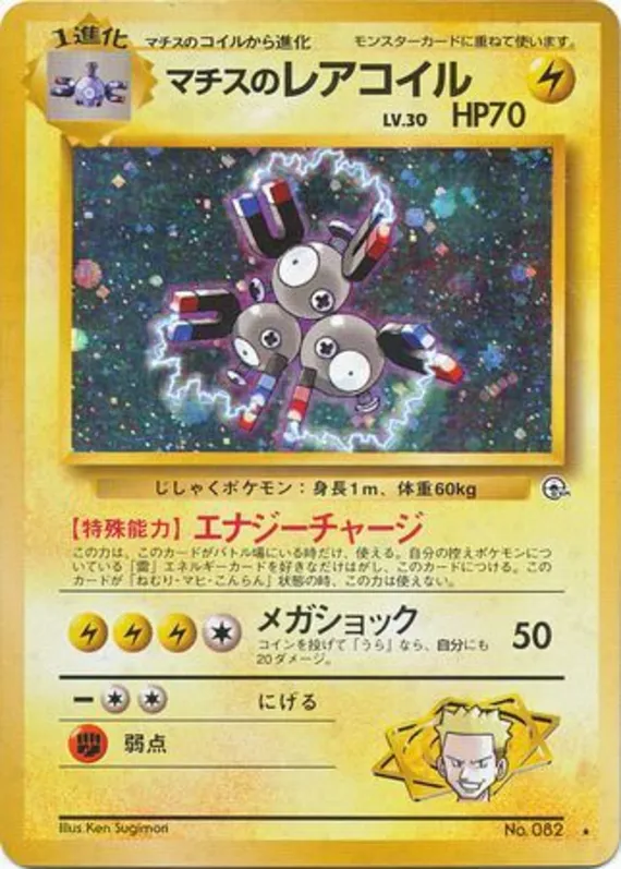 Lt. Surge's Magneton #40 of 96 · Pokédex No. 082