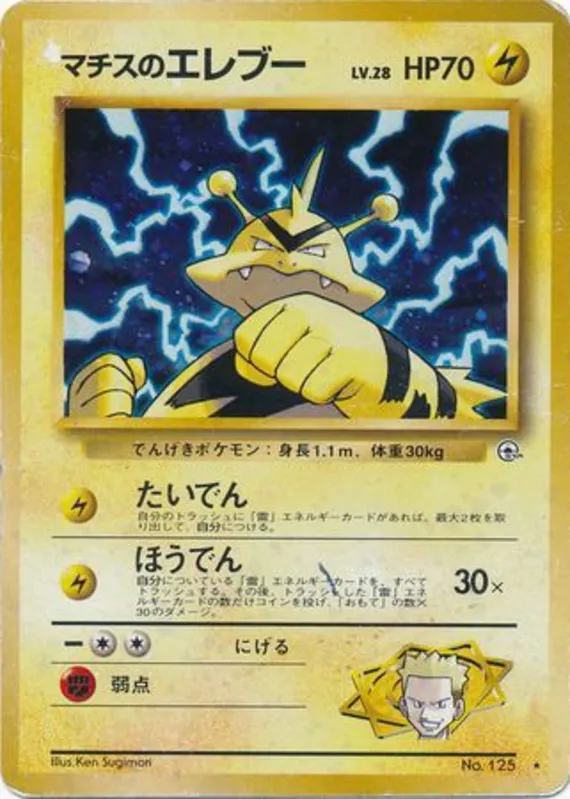 Lt. Surge's Electabuzz #41 of 96 · Pokédex No. 125