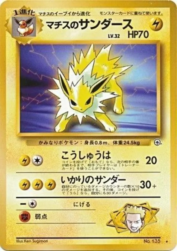 Lt. Surge's Jolteon #42 of 96 · Pokédex No. 135