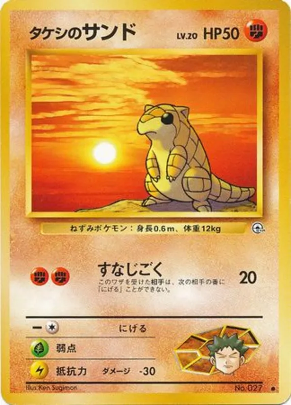 Brock's Sandshrew #43 of 96 · Pokédex No. 027