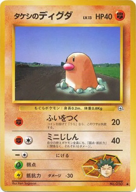 Brock's Diglett #44 of 96 · Pokédex No. 050