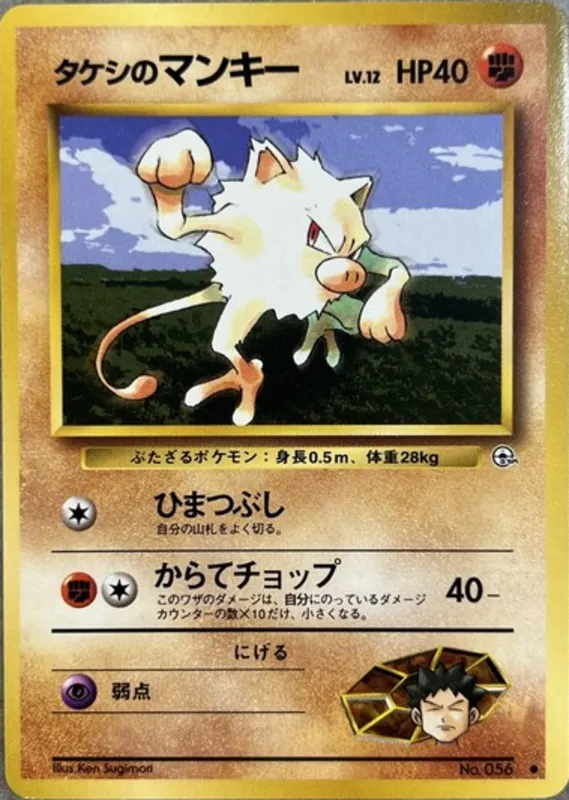 Brock's Mankey #45 of 96 · Pokédex No. 056