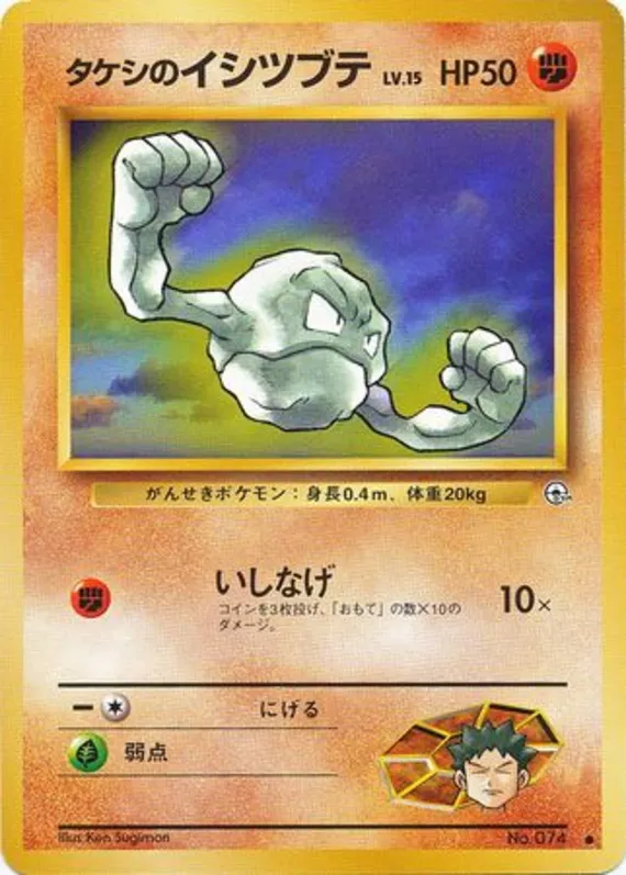 Brock's Geodude #46 of 96 · Pokédex No. 074