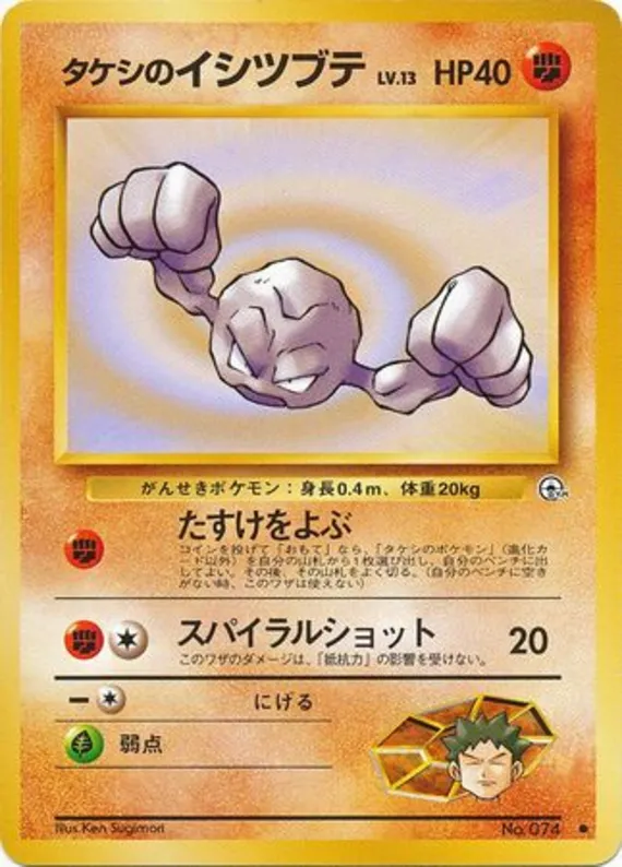 Brock's Geodude #47 of 96 · Pokédex No. 074