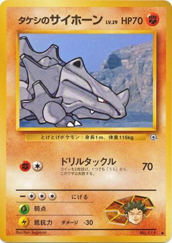 Brock's Rhyhorn #49 of 96 · Pokédex No. 111