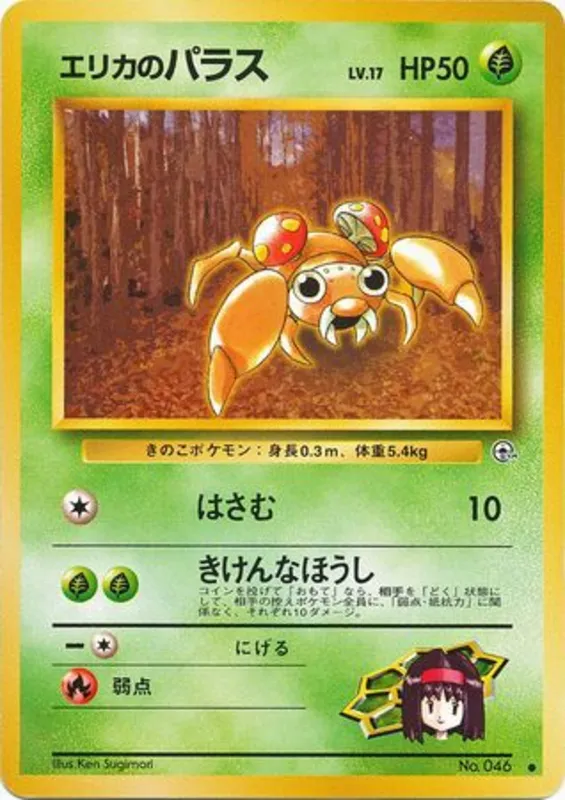 Erika's Paras #4 of 96 · Pokédex No. 046