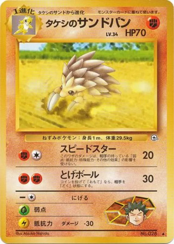 Brock's Sandslash #50 of 96 · Pokédex No. 028