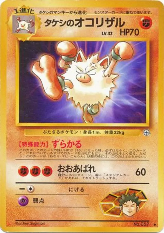 Brock's Primeape #51 of 96 · Pokédex No. 057
