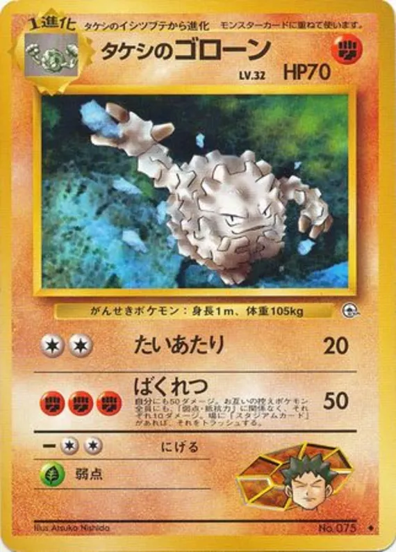 Brock's Graveler #52 of 96 · Pokédex No. 075