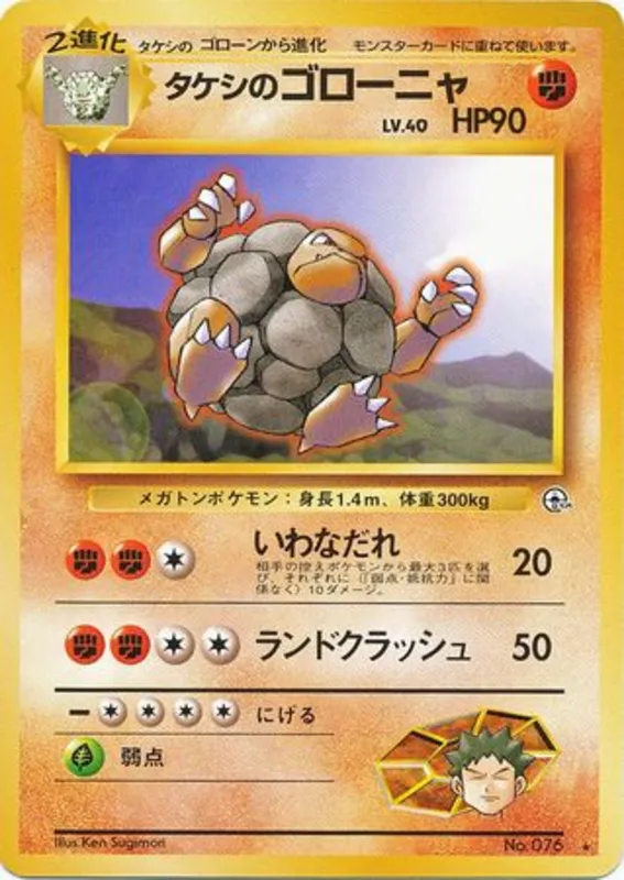 Brock's Golem #53 of 96 · Pokédex No. 076