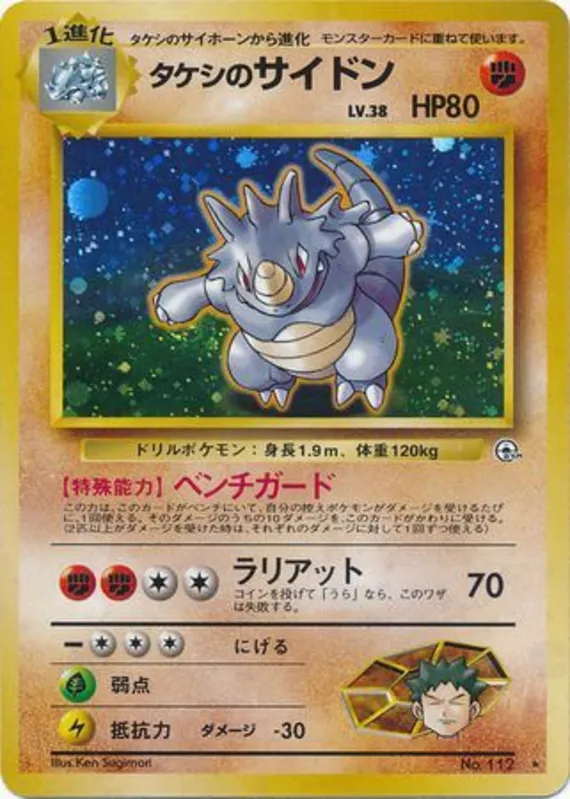 Brock's Rhydon #55 of 96 · Pokédex No. 112