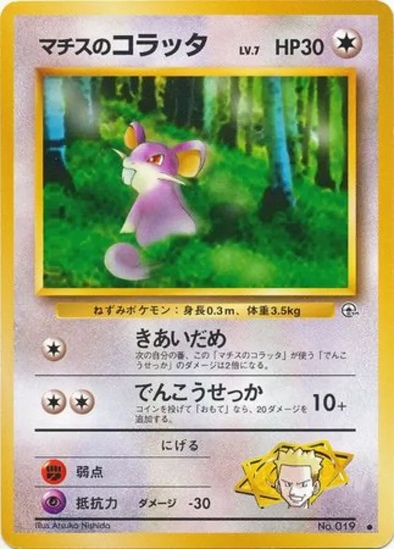 Lt. Surge's Rattata #56 of 96 · Pokédex No. 019