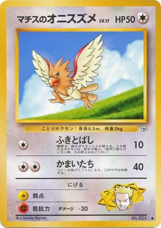 Lt. Surge's Spearow #57 of 96 · Pokédex No. 021