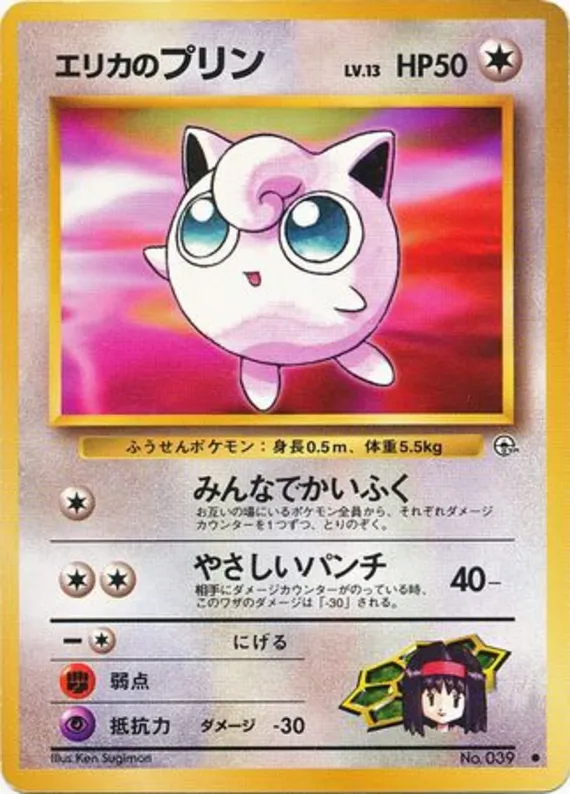 Erika's Jigglypuff #58 of 96 · Pokédex No. 039