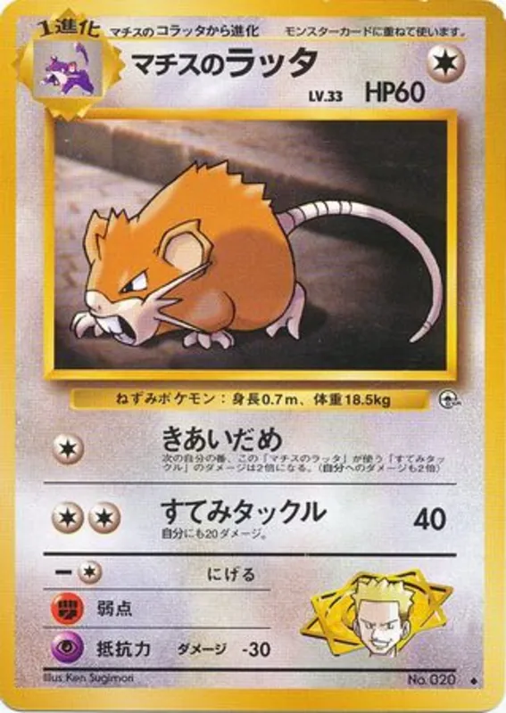 Lt. Surge's Raticate #59 of 96 · Pokédex No. 020