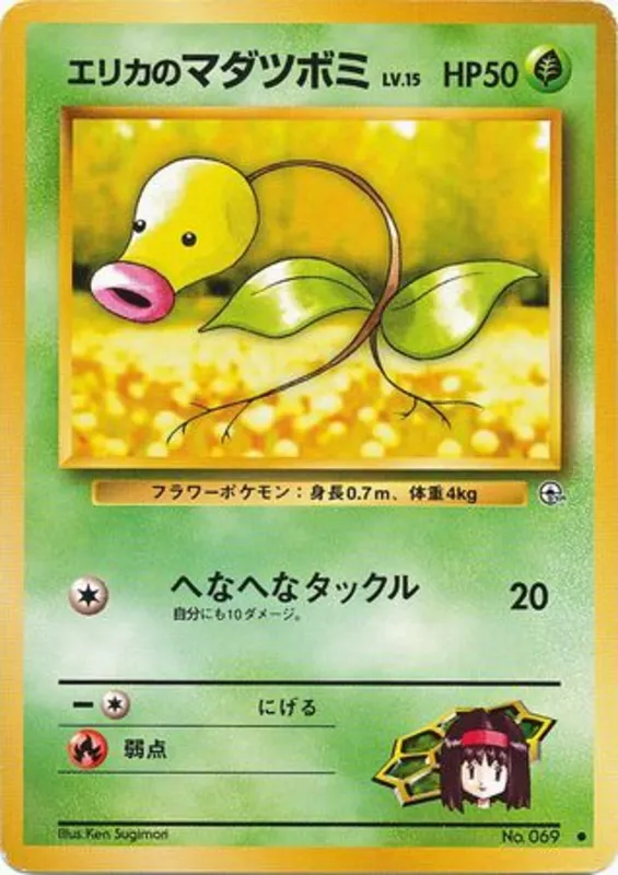Erika's Bellsprout #5 of 96 · Pokédex No. 069