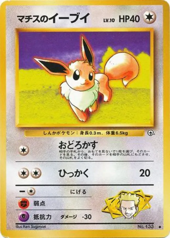 Lt. Surge's Eevee #62 of 96 · Pokédex No. 133