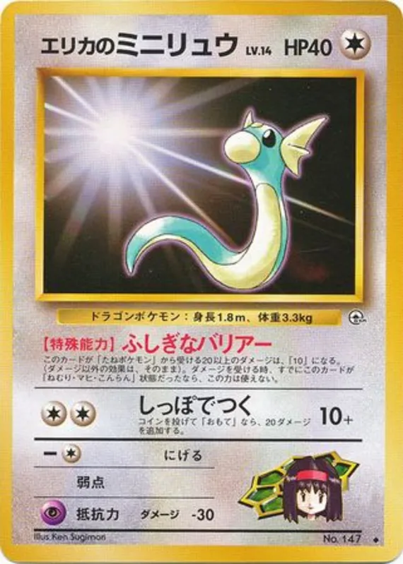 Erika's Dratini #63 of 96 · Pokédex No. 147