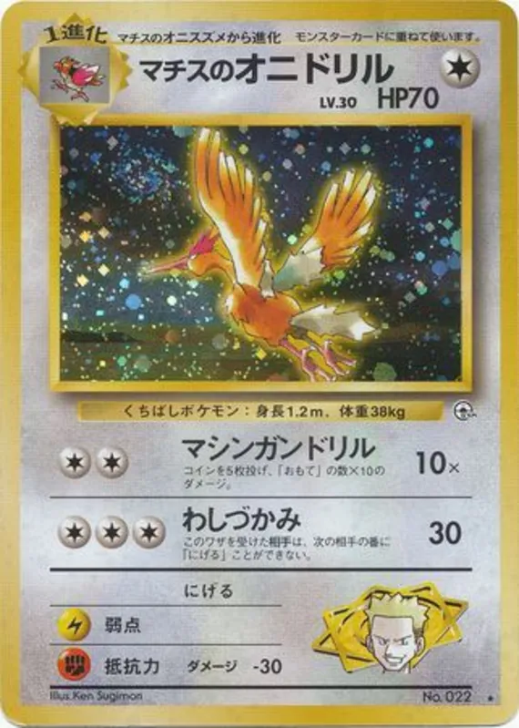 Lt. Surge's Fearow #64 of 96 · Pokédex No. 022