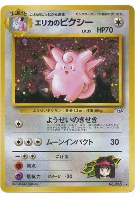 Erika's Clefable #65 of 96 · Pokédex No. 036