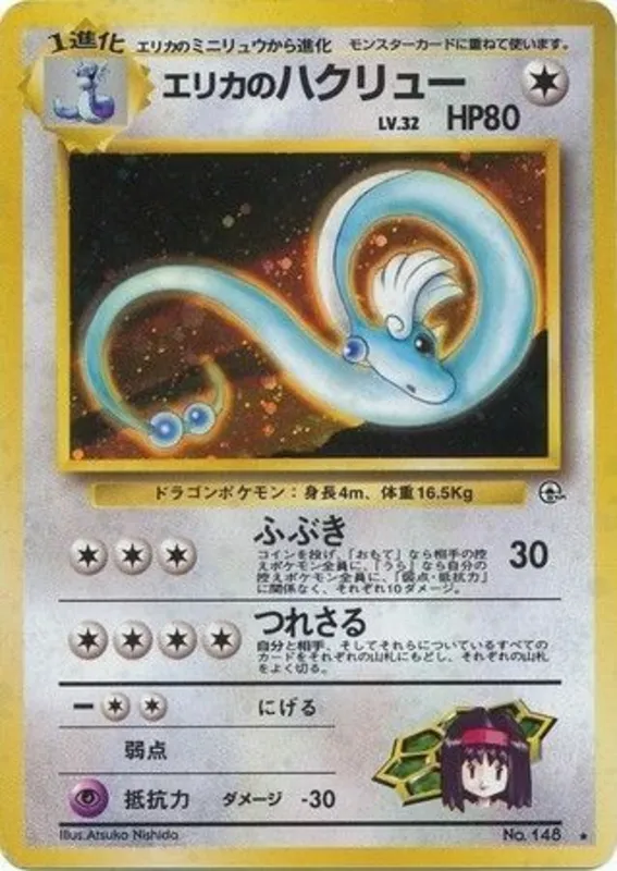 Erika's Dragonair #66 of 96 · Pokédex No. 148