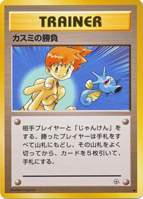 Misty's Duel #68 of 96