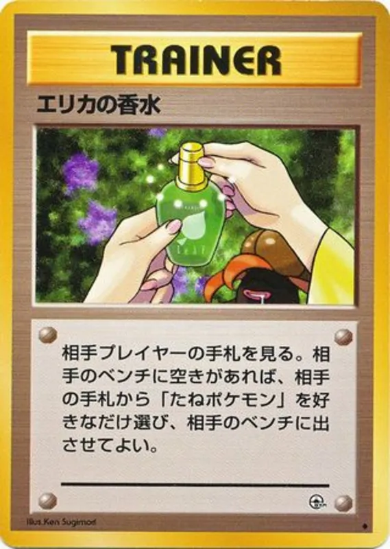 Erika's Perfume #73 of 96