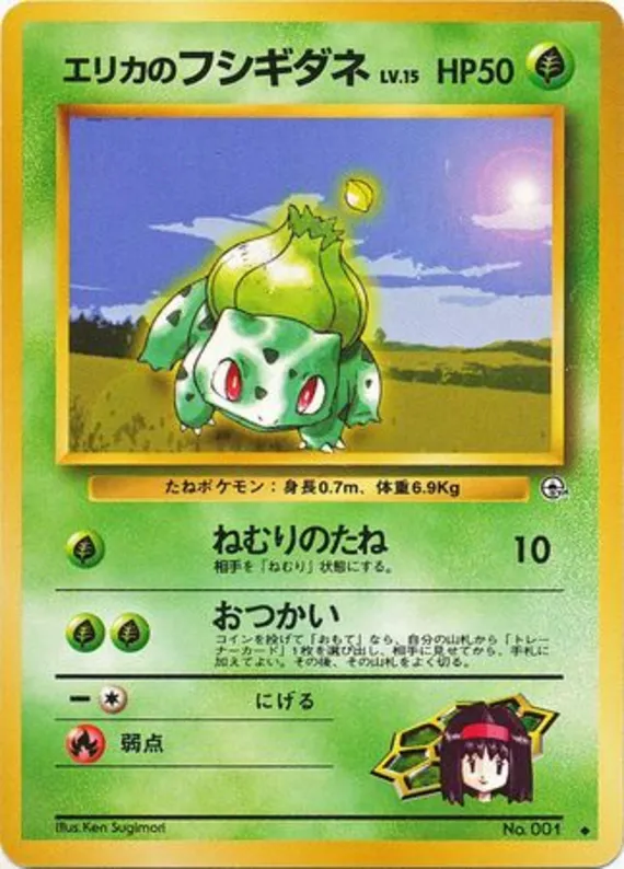 Erika's Bulbasaur #7 of 96 · Pokédex No. 001