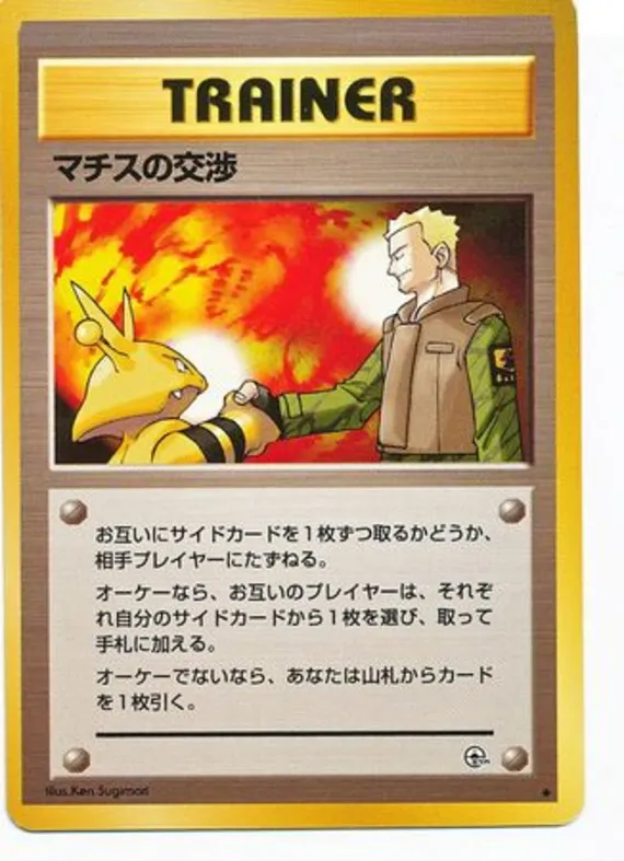 Lt. Surge's Treaty #81 of 96