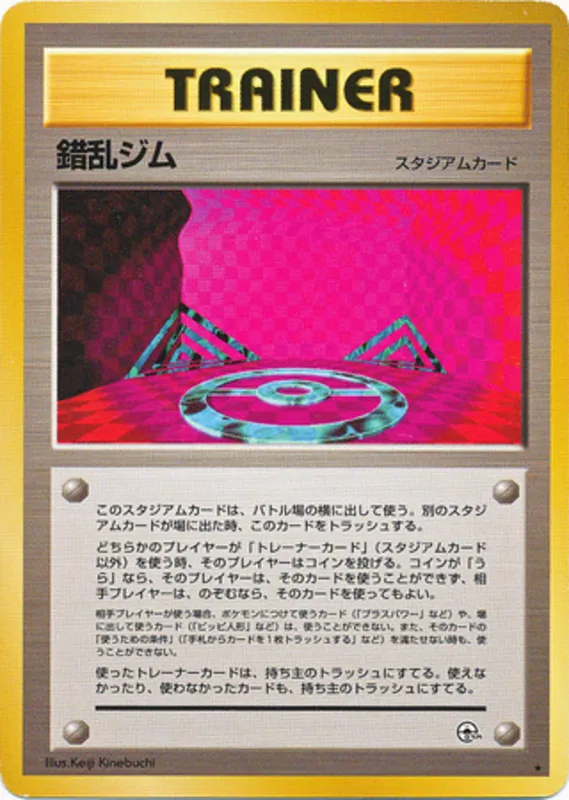Chaos Gym #87 of 96