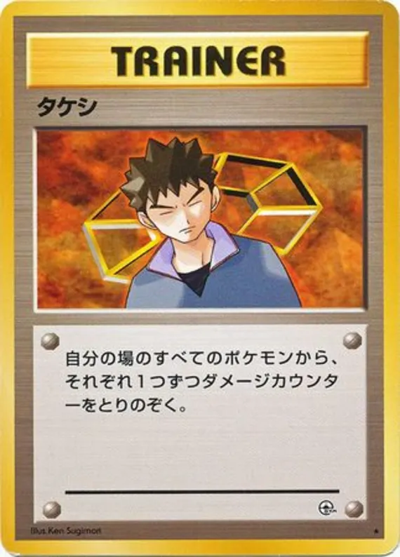 Brock #89 of 96