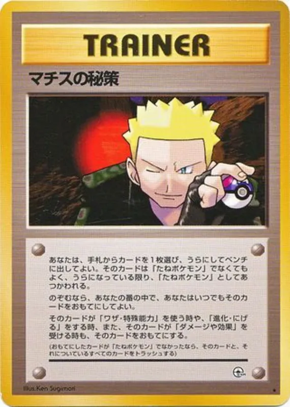 Lt. Surge's Secret Plan #93 of 96