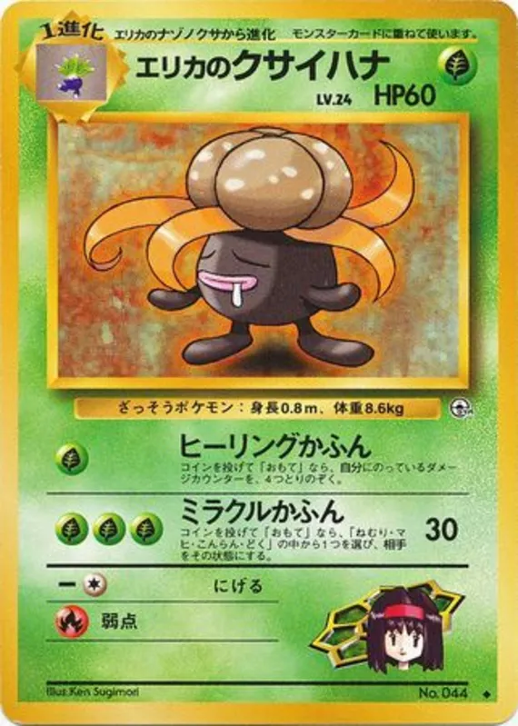 Erika's Gloom #9 of 96 · Pokédex No. 044