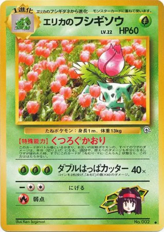 Erika's Ivysaur #10 of 98 · Pokédex No. 002