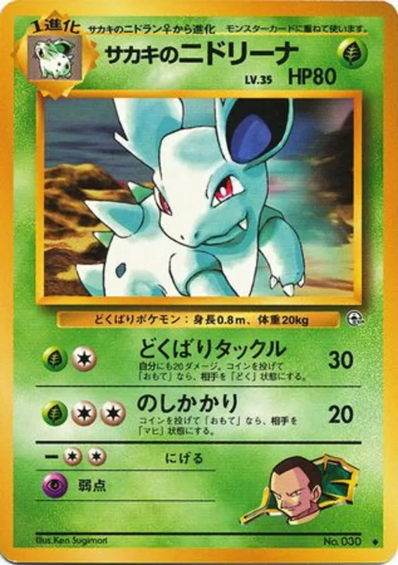 Giovanni's Nidorina #12 of 98 · Pokédex No. 030