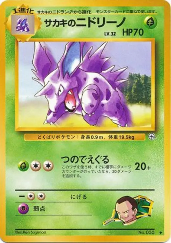 Giovanni's Nidorino #13 of 98 · Pokédex No. 033