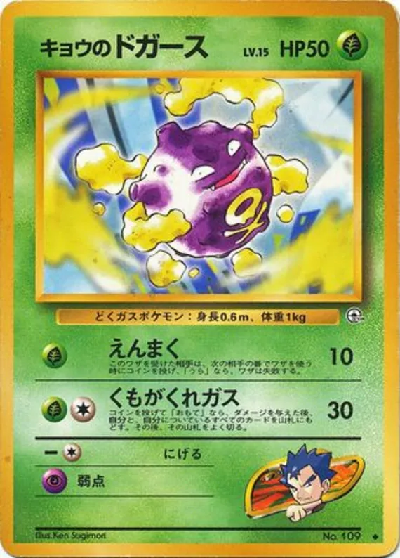 Koga's Koffing #15 of 98 · Pokédex No. 109