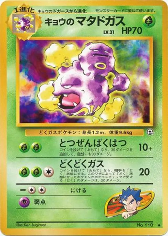 Koga's Weezing #16 of 98 · Pokédex No. 110