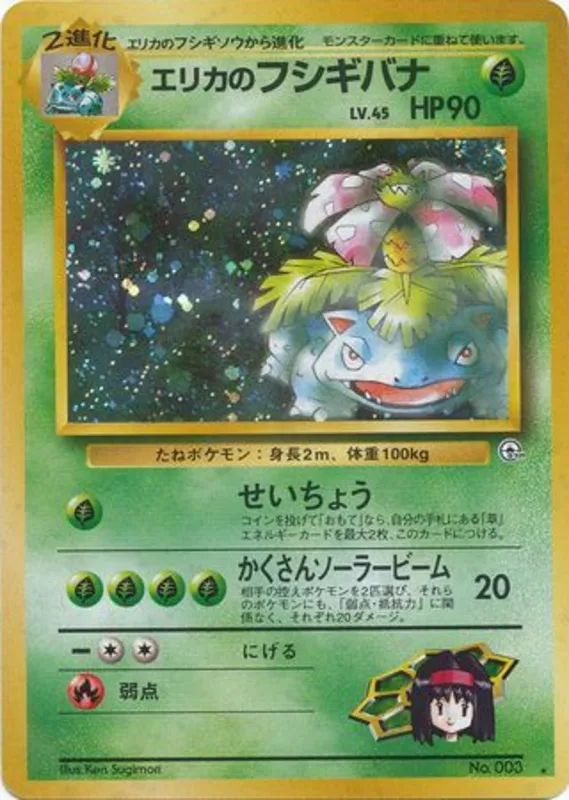 Erika's Venusaur #17 of 98 · Pokédex No. 003