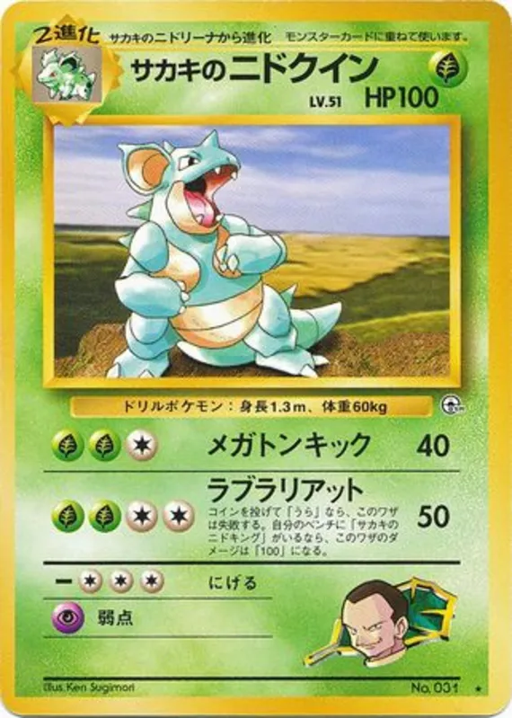 Giovanni's Nidoqueen #20 of 98 · Pokédex No. 031