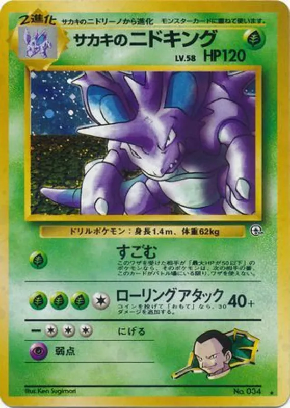 Giovanni's Nidoking #21 of 98 · Pokédex No. 034