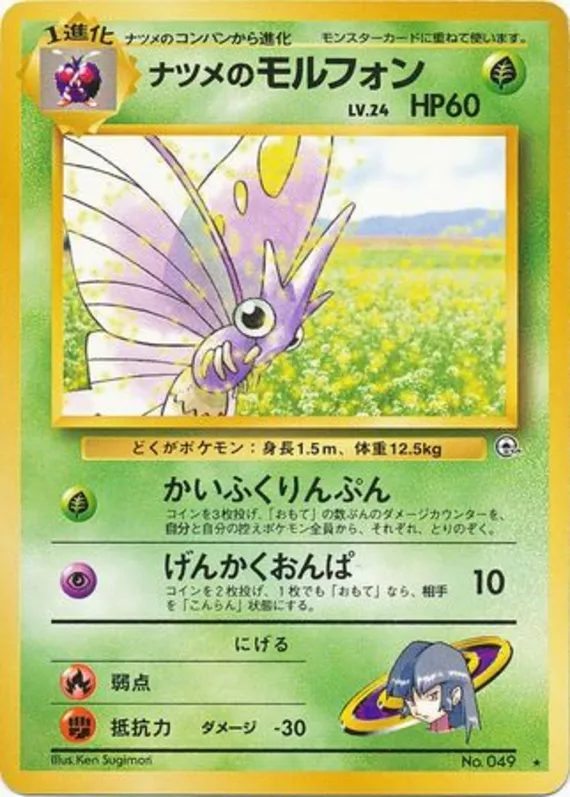 Sabrina's Venomoth #22 of 98 · Pokédex No. 049
