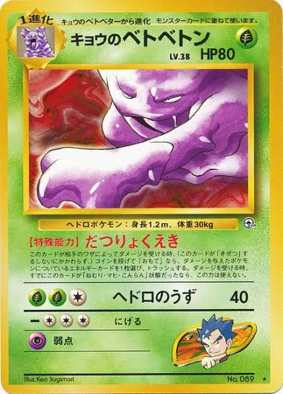 Koga's Muk #23 of 98 · Pokédex No. 089