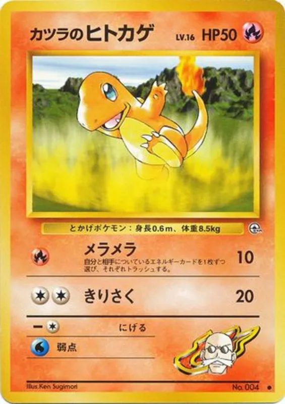 Blaine's Charmander #25 of 98 · Pokédex No. 004